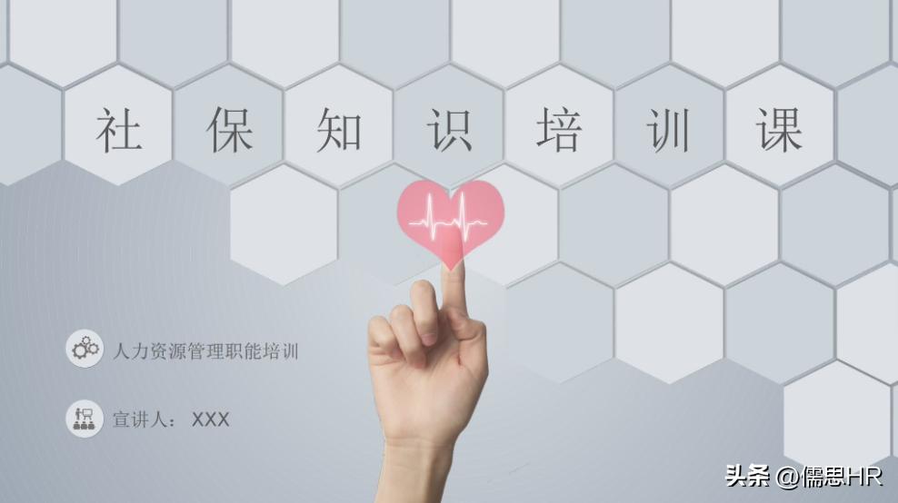 鍏充簬绀句繚鍩硅璇句欢鍐呭,绀句繚璁茶Вppt妯℃澘