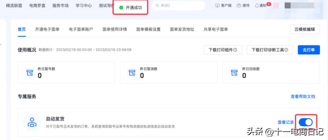 抖音小店电子面单怎么开通？抖店电子面单及自动发货开通全流程