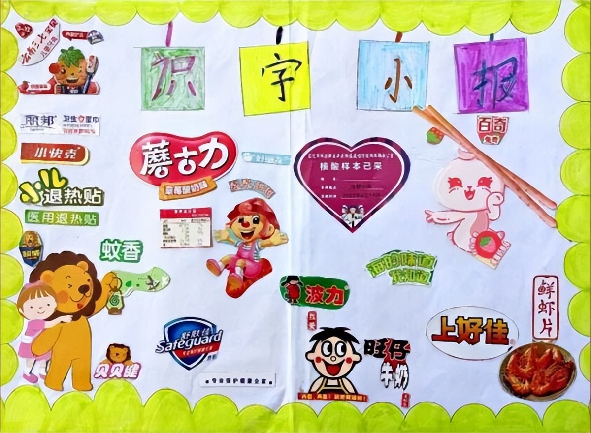 一年级加油站识字小报,小学一年级语文识字加油站手抄报