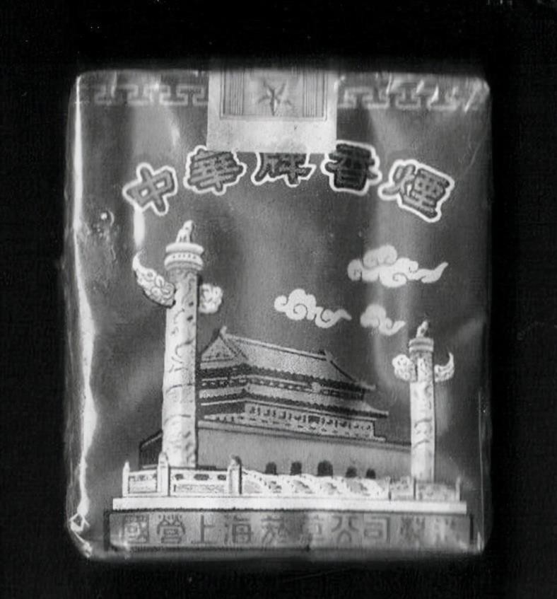 真的是中国的老牌香烟吗,中国的香烟有多少牌子