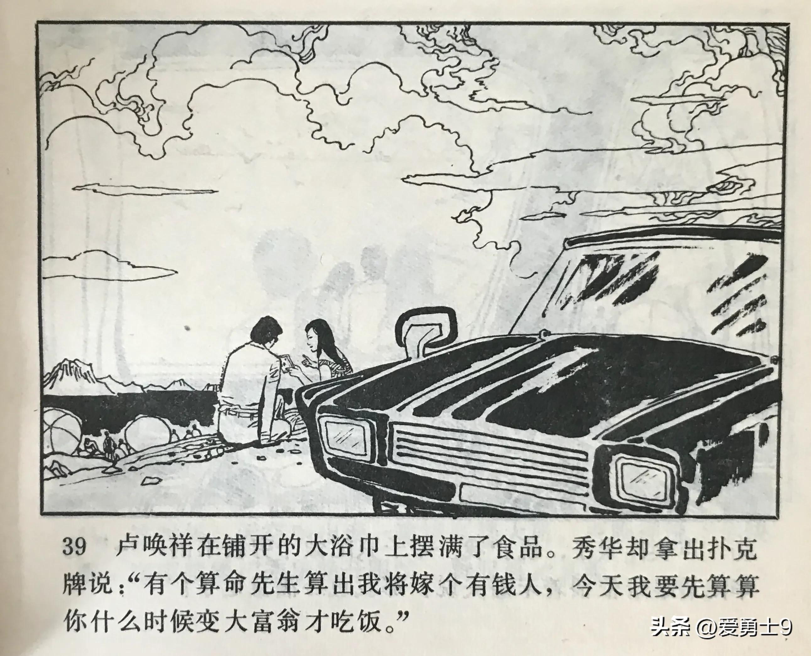 连环画岭南版《港澳台湾文学选-花桥荣记》