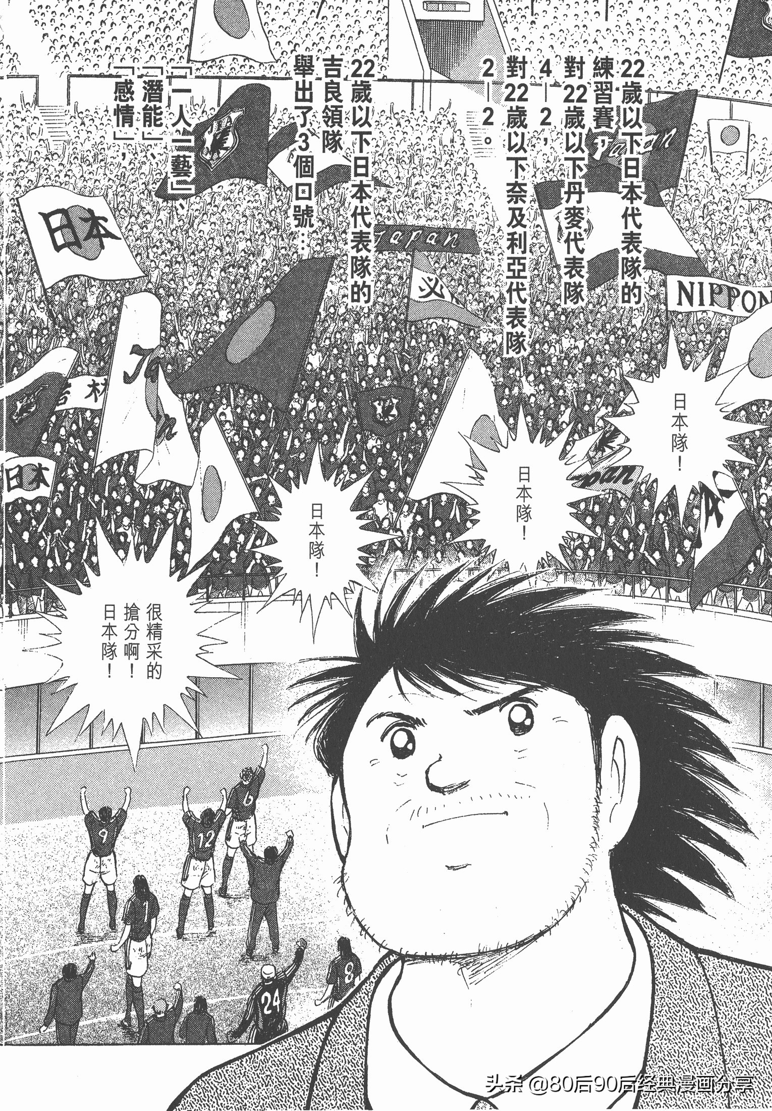 足球小將.GOLDEN-23卷006下