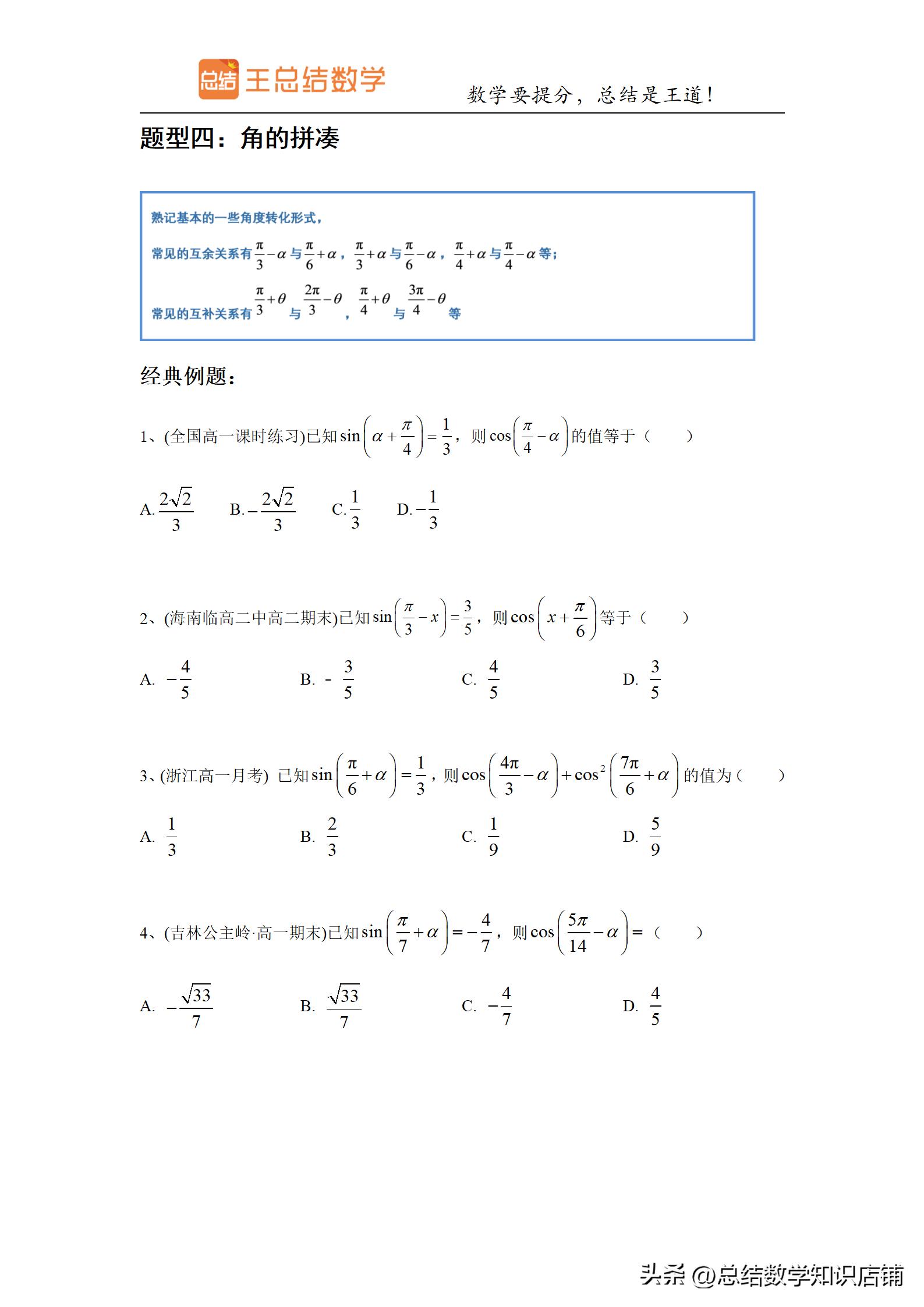 求三角函数解析式的题型,初中三角函数题型及解法