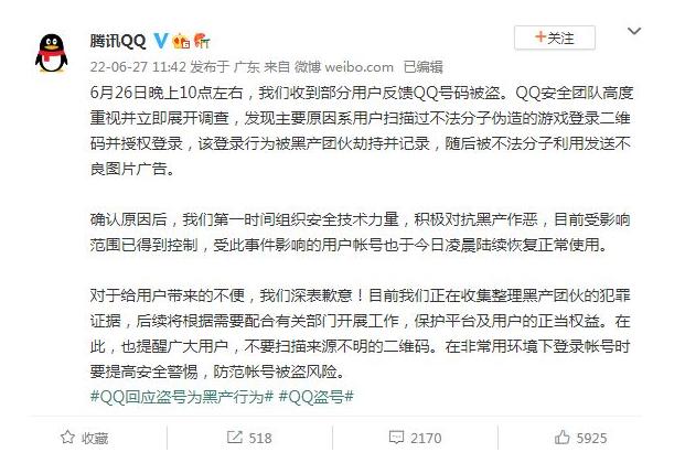 qq大规模账号被盗事件,扫二维码后qq号被盗怎么解决