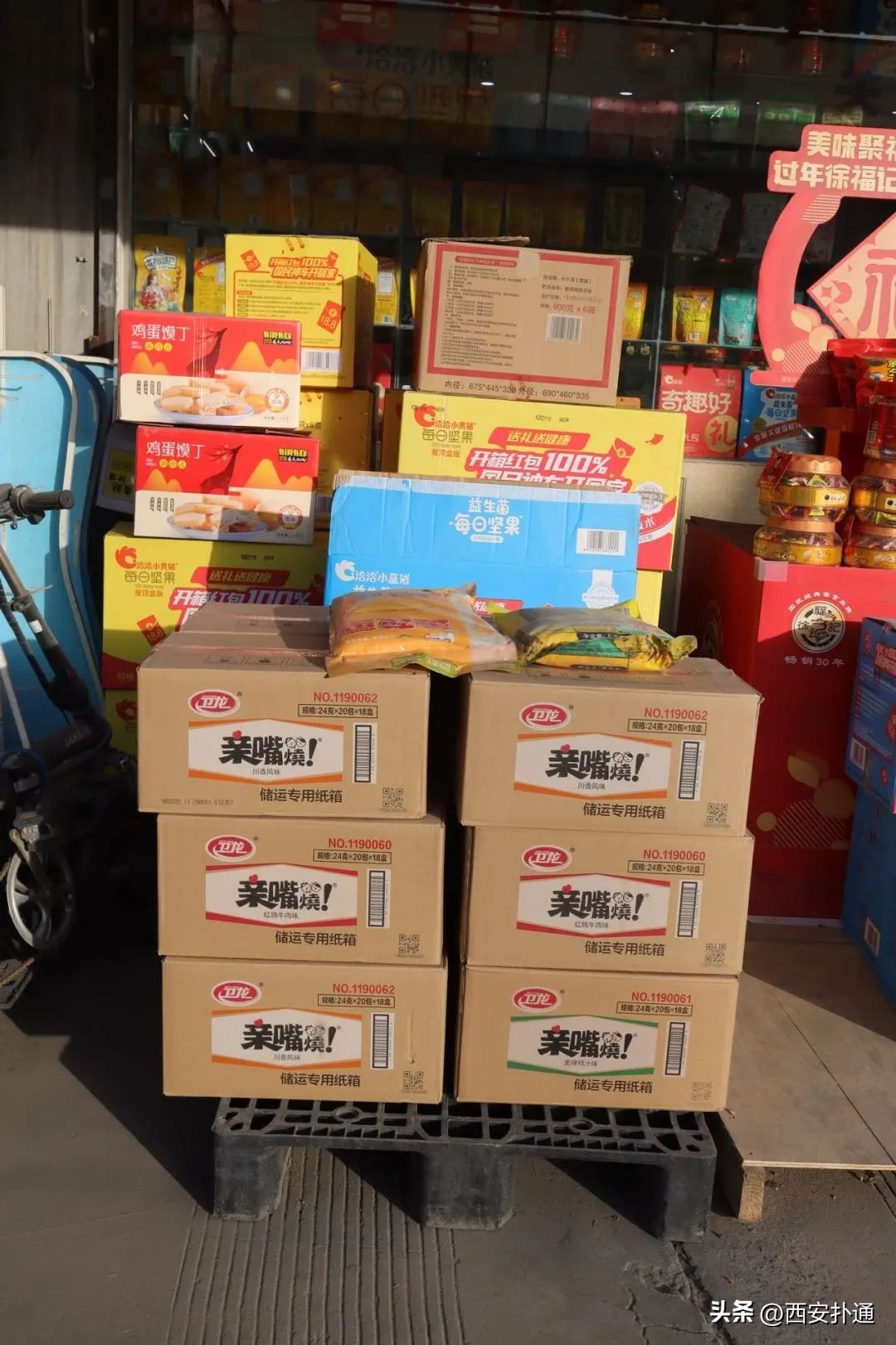 西安年货批发市场有哪些货源,西安临期批发市场有哪些