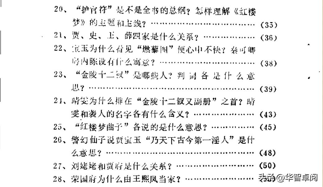 中国古典文学红楼梦鉴赏红学研究资料6电子书免费*载下**