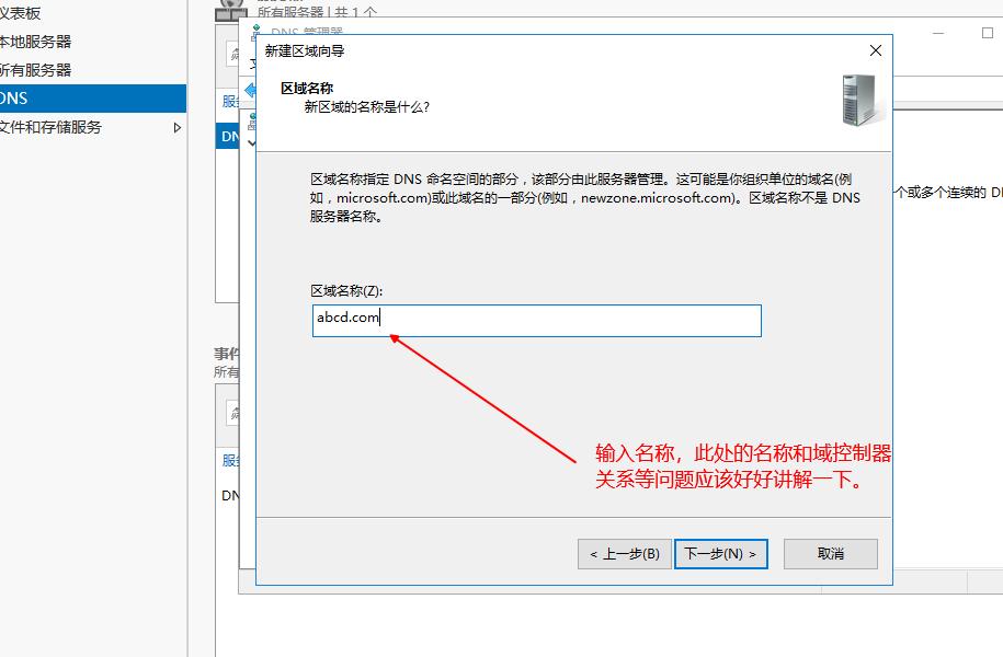windowsserver2012dns服务器搭建,windows平台搭建dns服务器