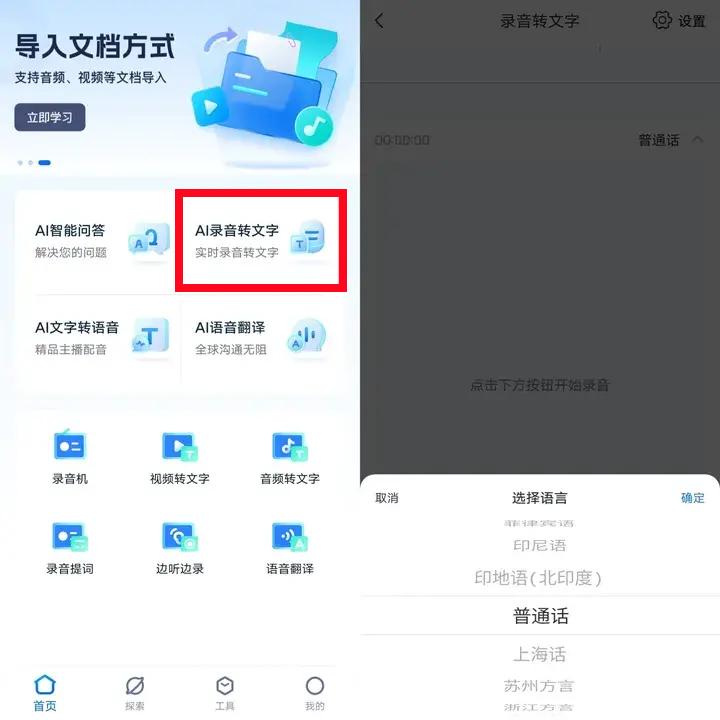 会议记录录音转文字软件哪个好,免费的录音转文字软件推荐