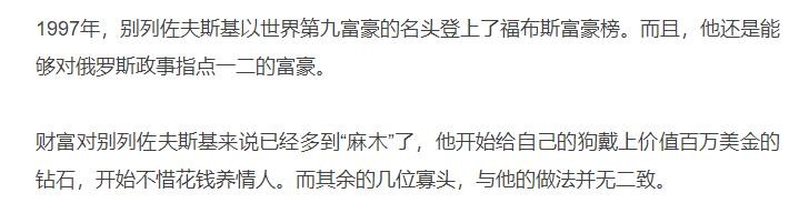 别列佐夫斯基寡头,俄罗斯寡头别列佐夫斯基之死