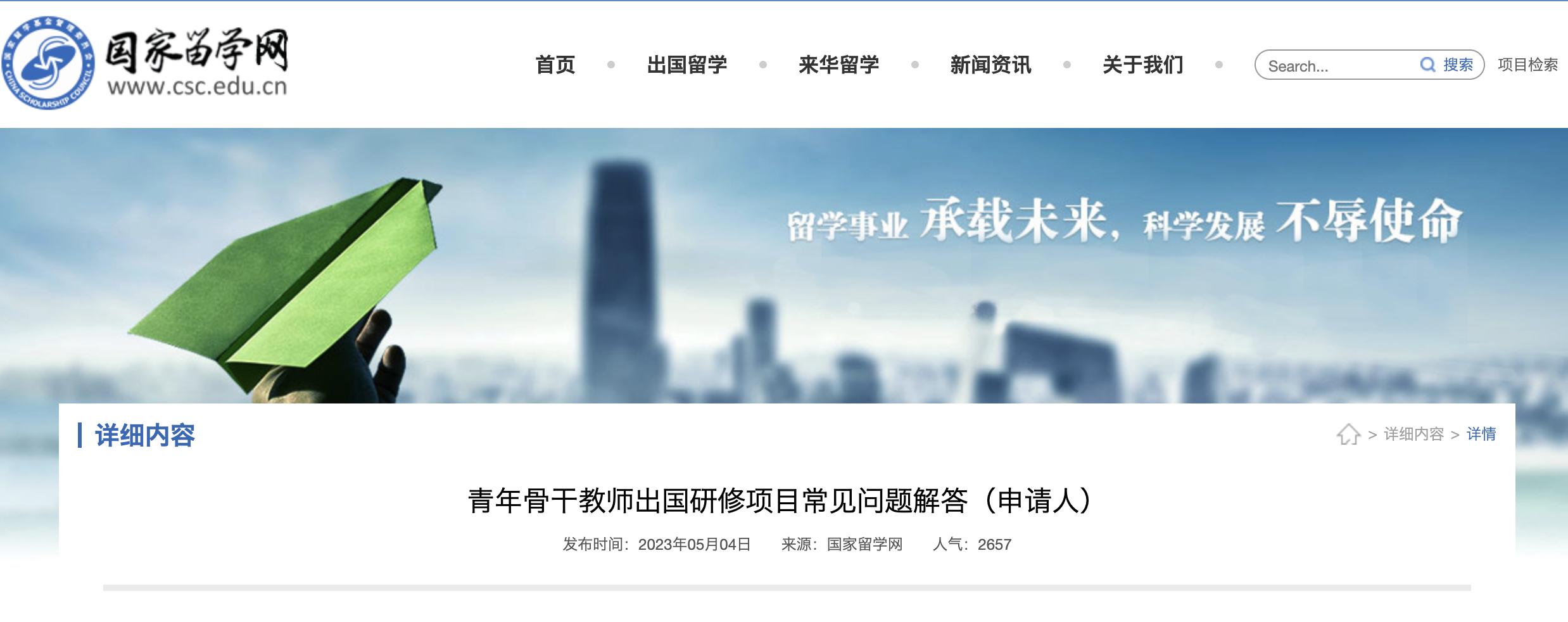 csc公派留学申请细则2024,csc公派申请表能补交吗