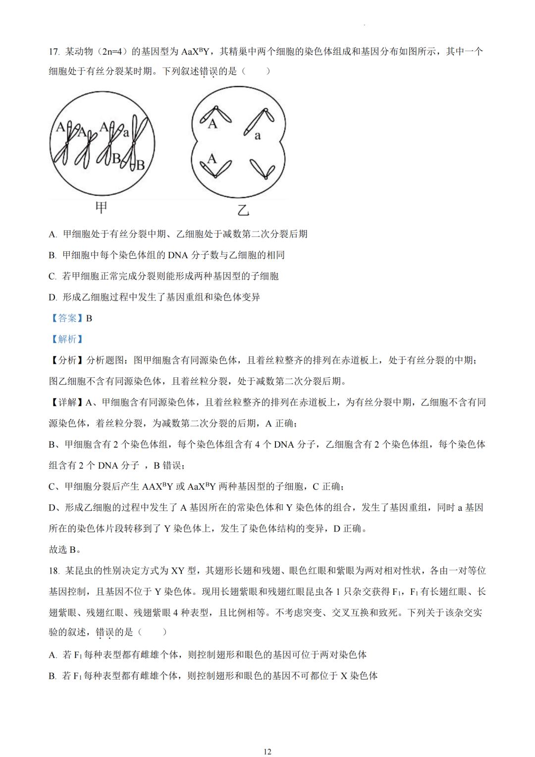 浙江首考2023生物原卷及答案详解,2023浙江高考生物新课标一卷答案