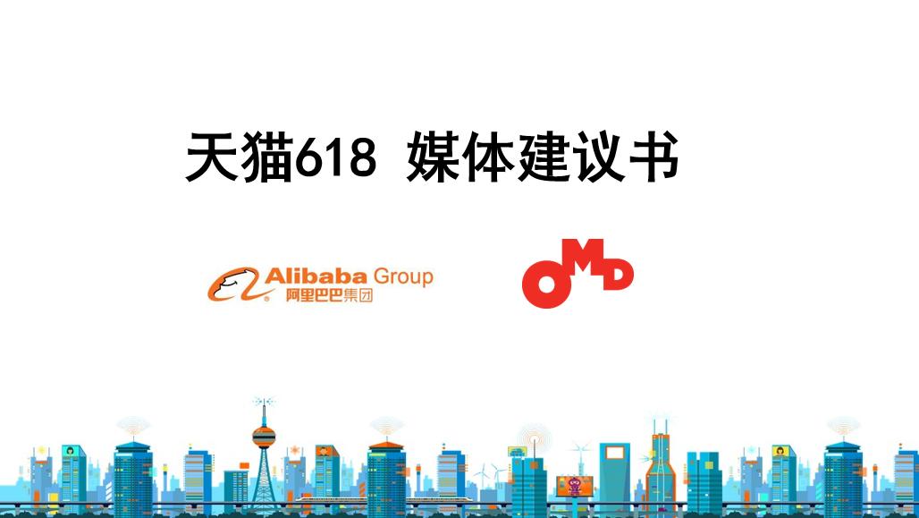 618购物节营销方案,618营销方案100例