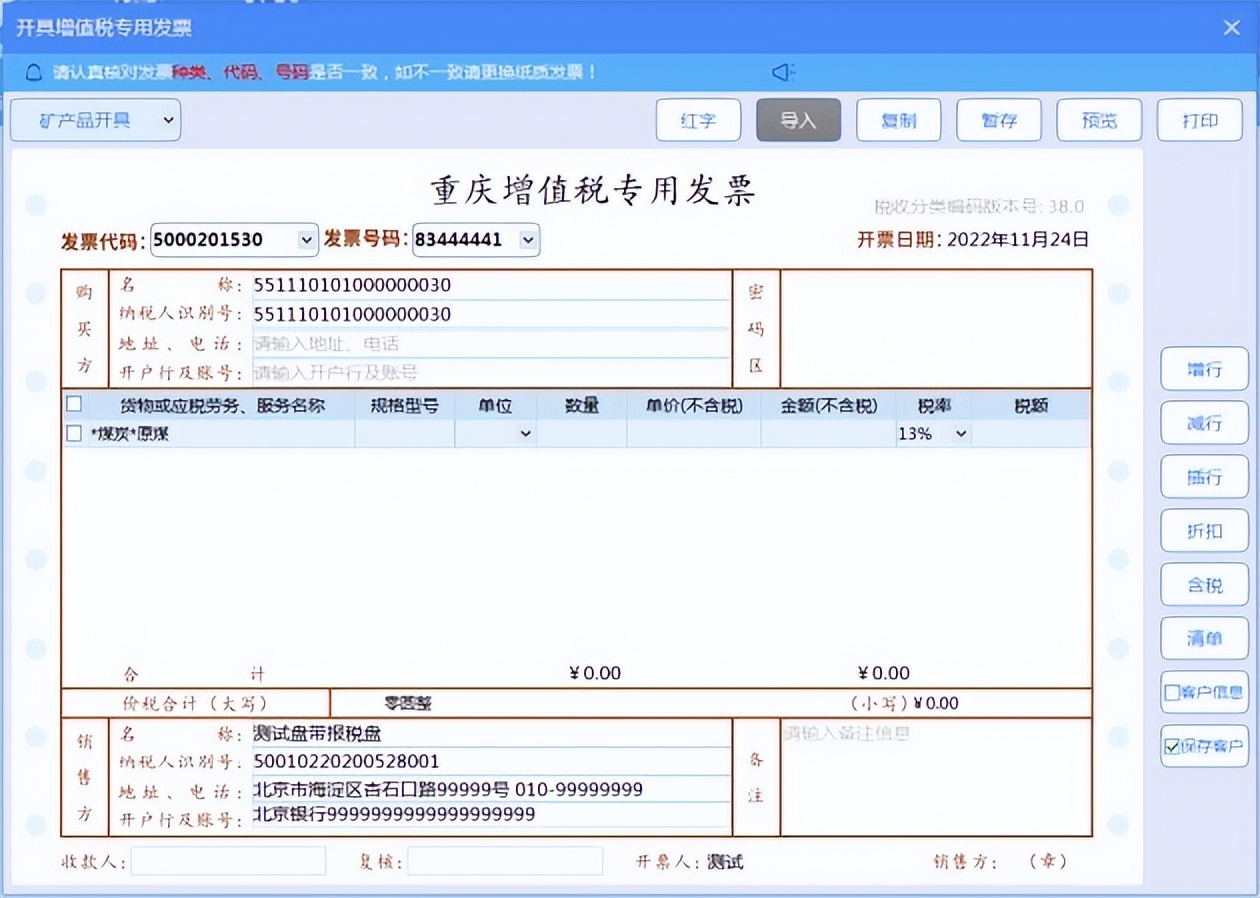 增值税发票税控*票开**软件(金税盘版)V2.0,V2.0.52_ZS_20221130