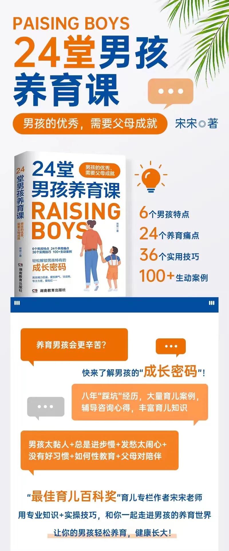 养育男孩书籍读后感,养育男孩第1章读后感