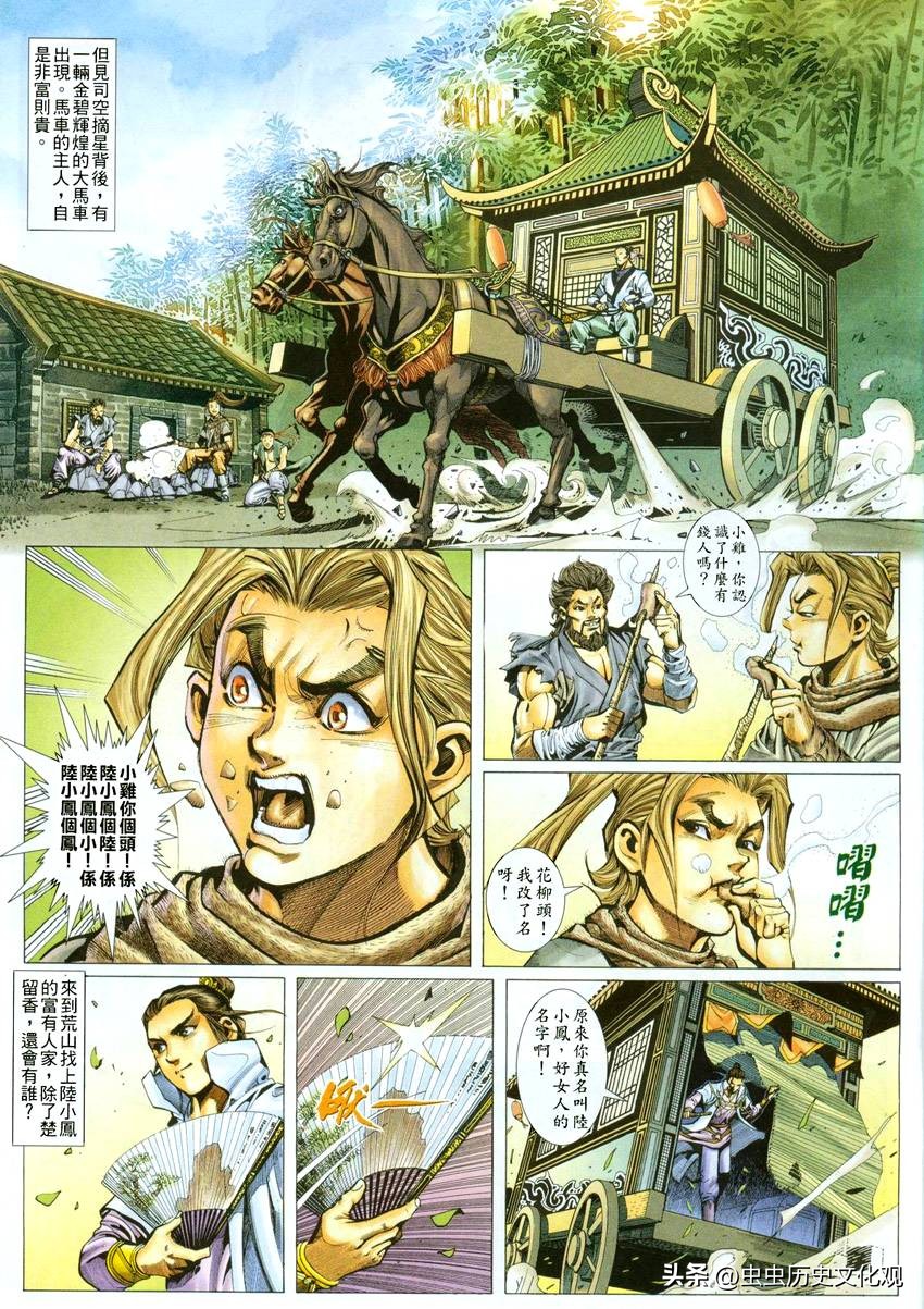 古龙群侠传大金鹏王府支线,古龙群侠传漫画解说