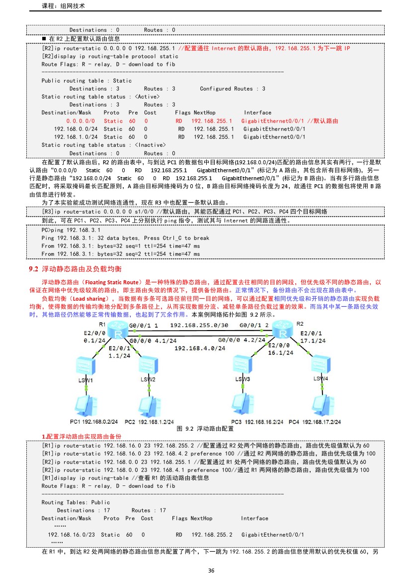 路由交换技术与应用,路由与交换教学