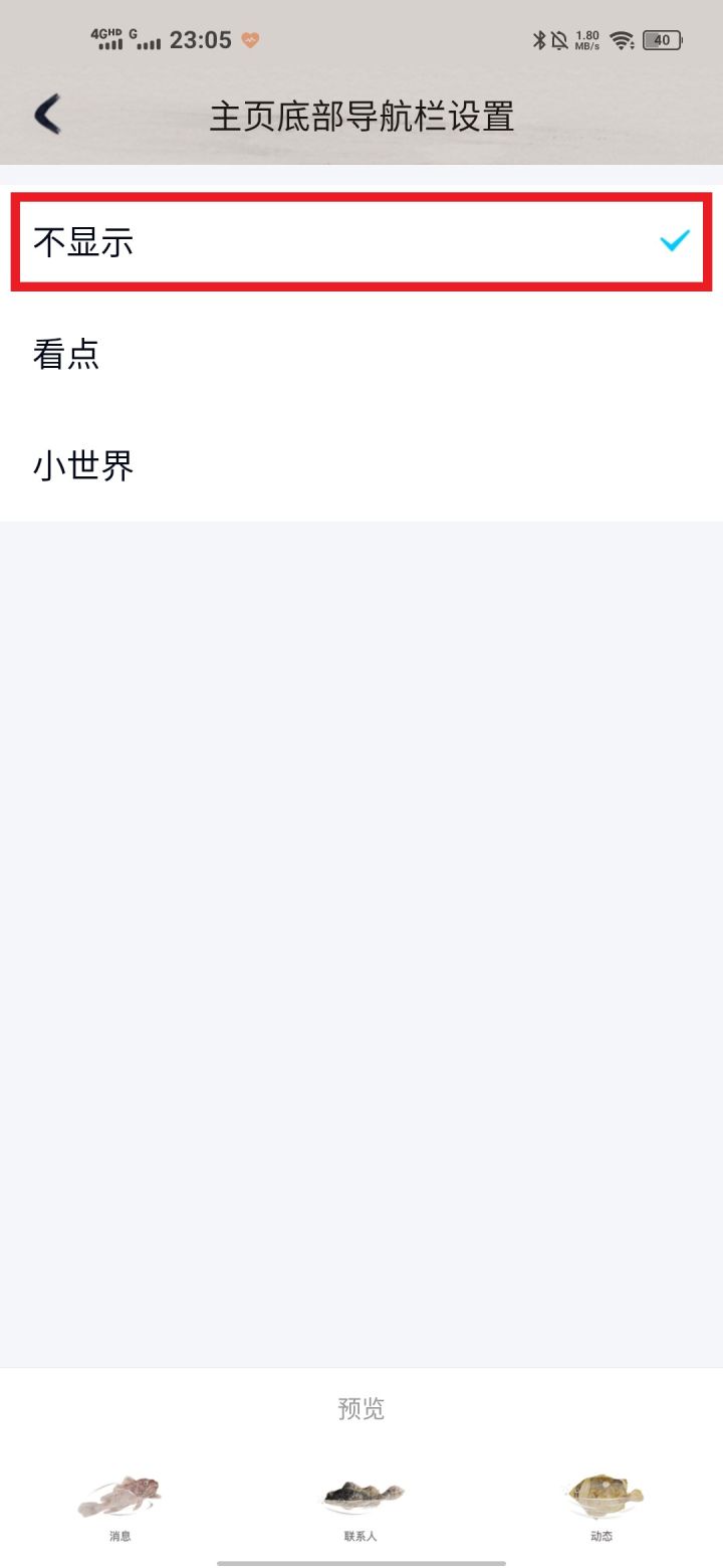 怎样关闭qq主页的小世界,如何关闭qq新功能小世界