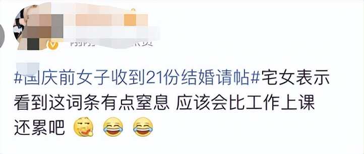 女子连收21份结婚请帖，网友评论亮了