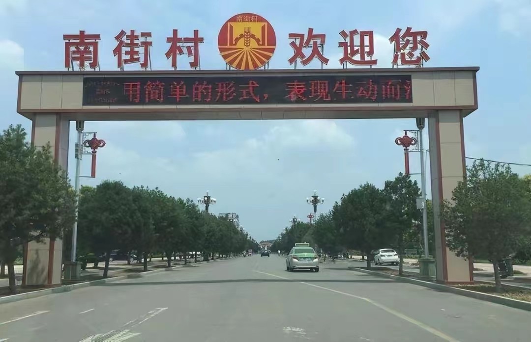 河南第一村南街村现状,中国第一村南街村真相惊人