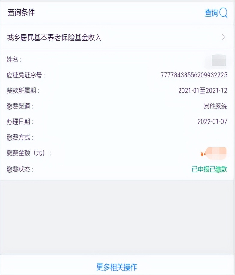 京通小程序办理社保缴费,京通小程序办理社保缴费时间