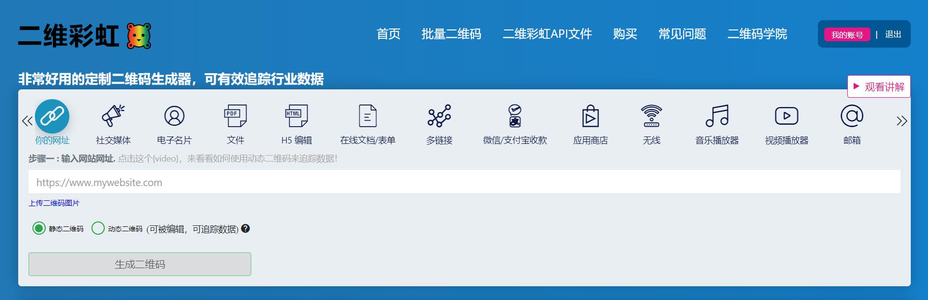 二维彩虹二维码生成器官方网站,可以保存重新编辑的二维码生成器