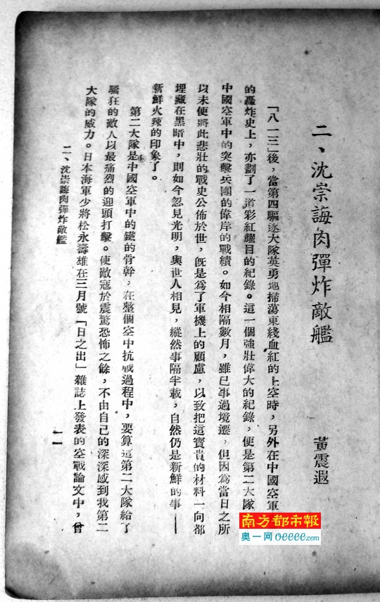 血染长空的抗日“雄鹰”