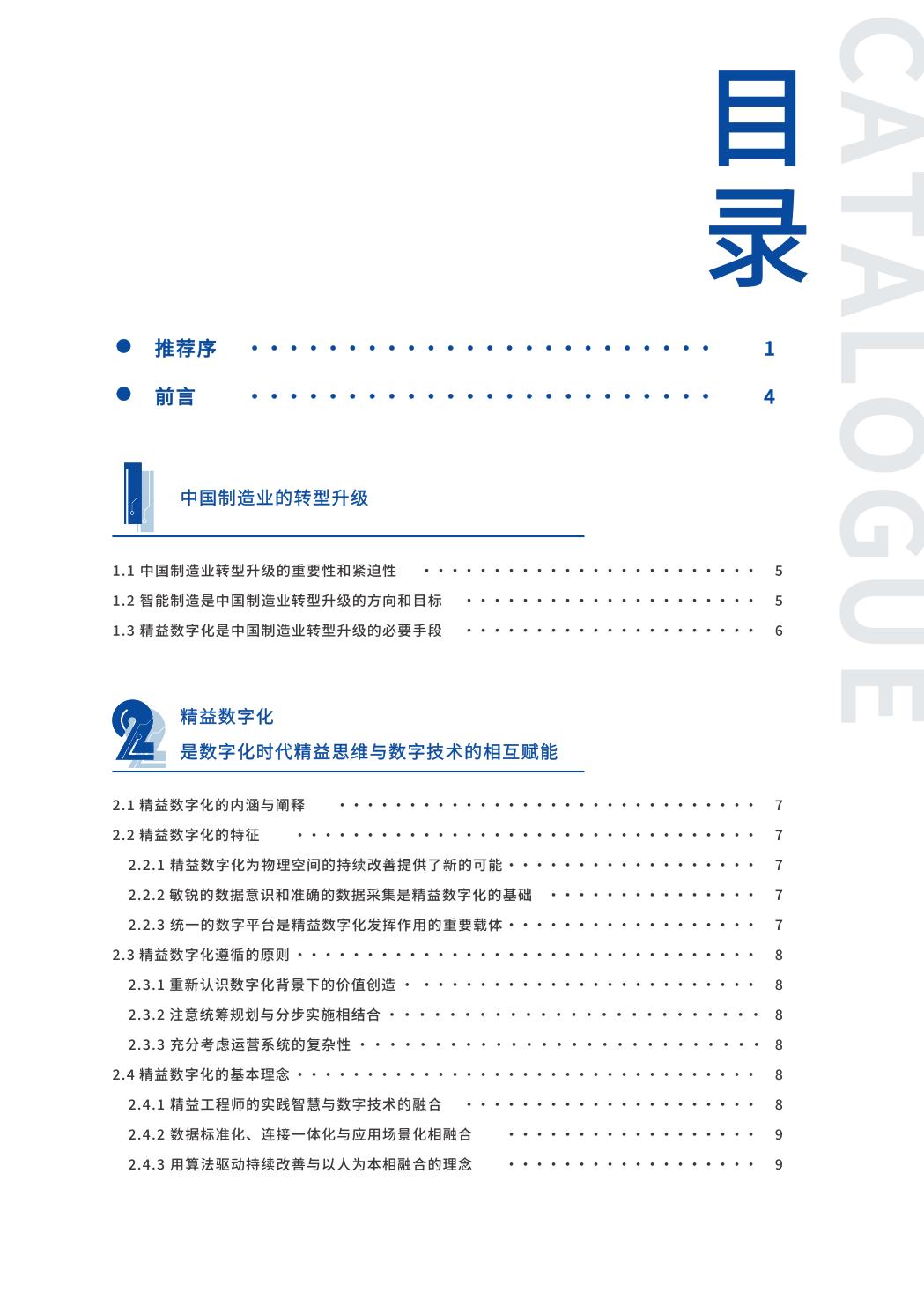 中国制造业数字化转型白皮书全文,中国制造业数字化转型难点在哪里