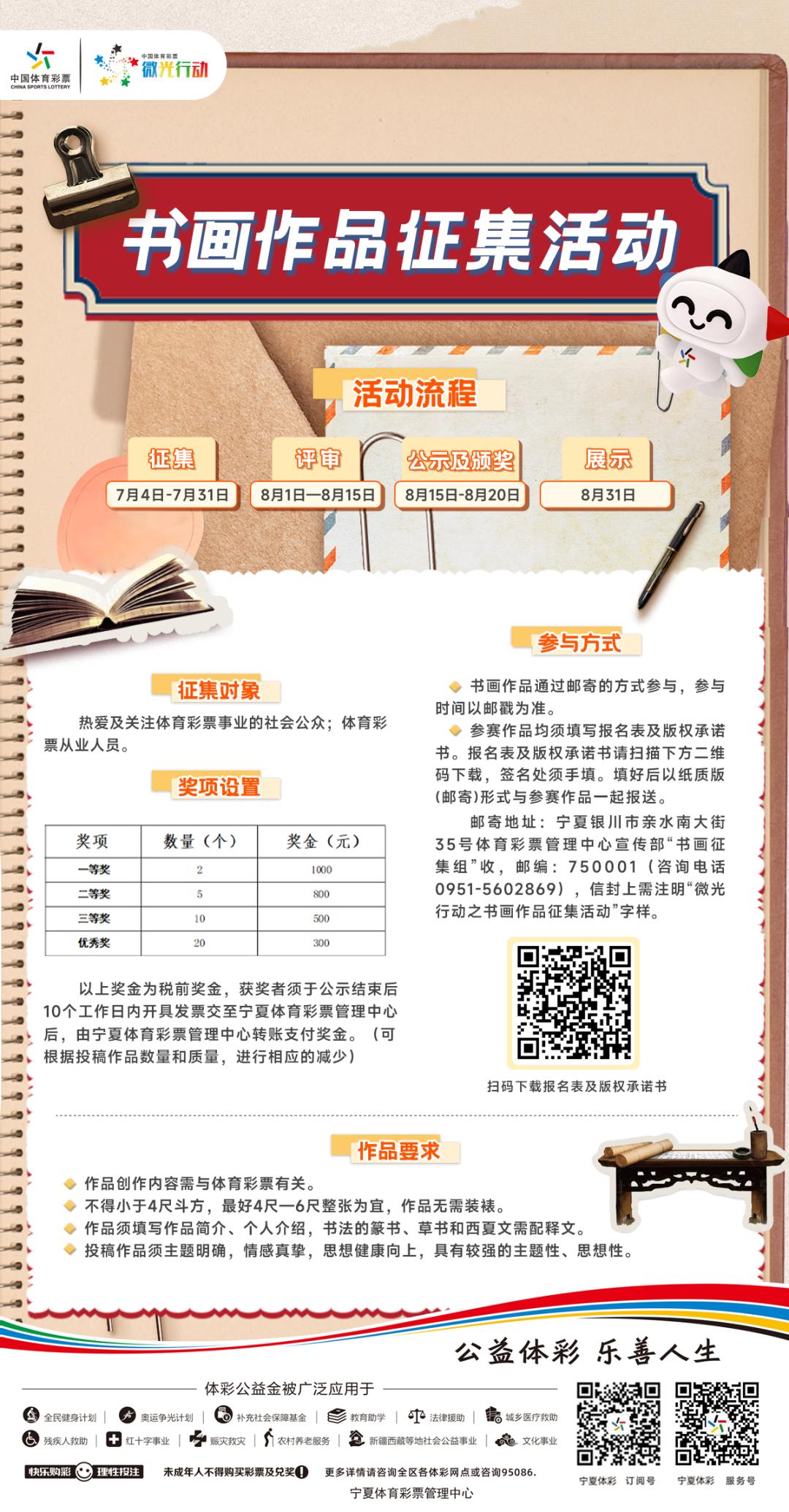 【微光行动】有奖征集与体彩有关的书画、摄影、老物件啦！