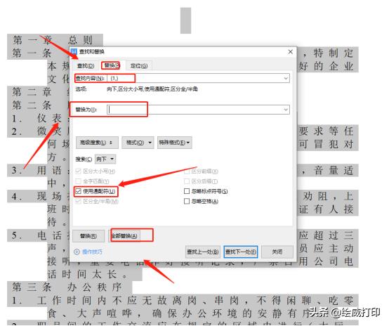 word排版技巧必学必会知识,Word快速排版的方法和技巧