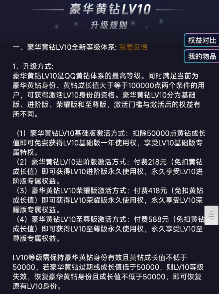 黄钻lv10体验卡,黄钻在哪升级豪华版