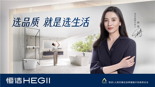 全面了解恒洁卫浴,恒洁卫浴大国品牌