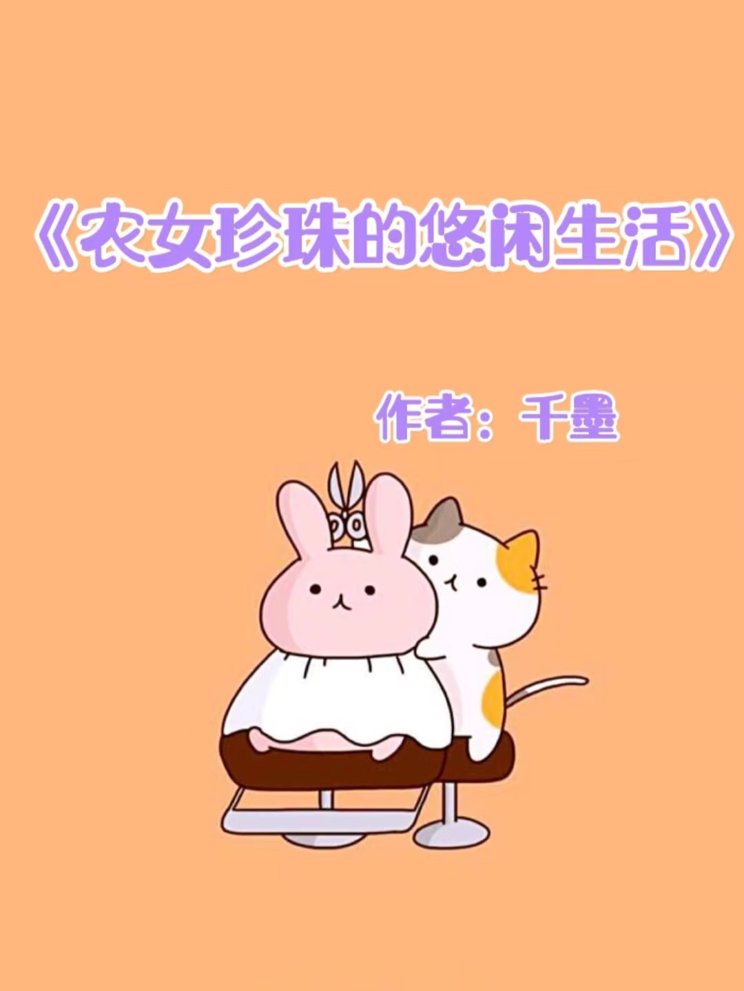 重生穿越穿书修真文推荐,十部顶级异世重生穿越小说