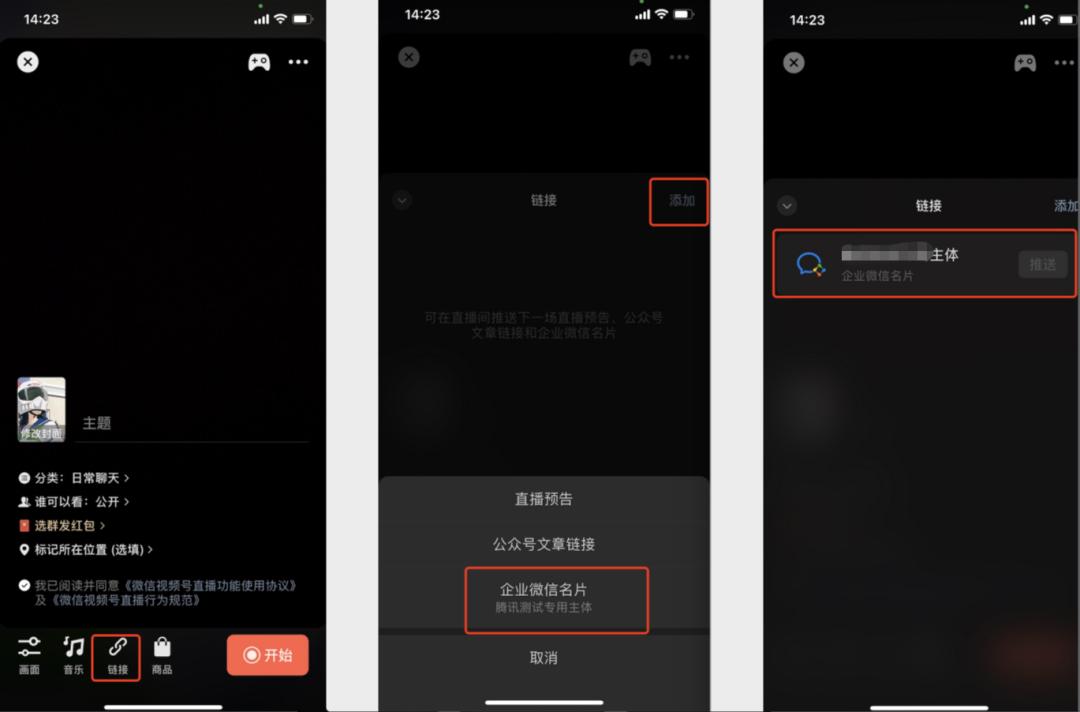 企微如何批量添加视频号客户微信？视频号客户如何引流至企业微信