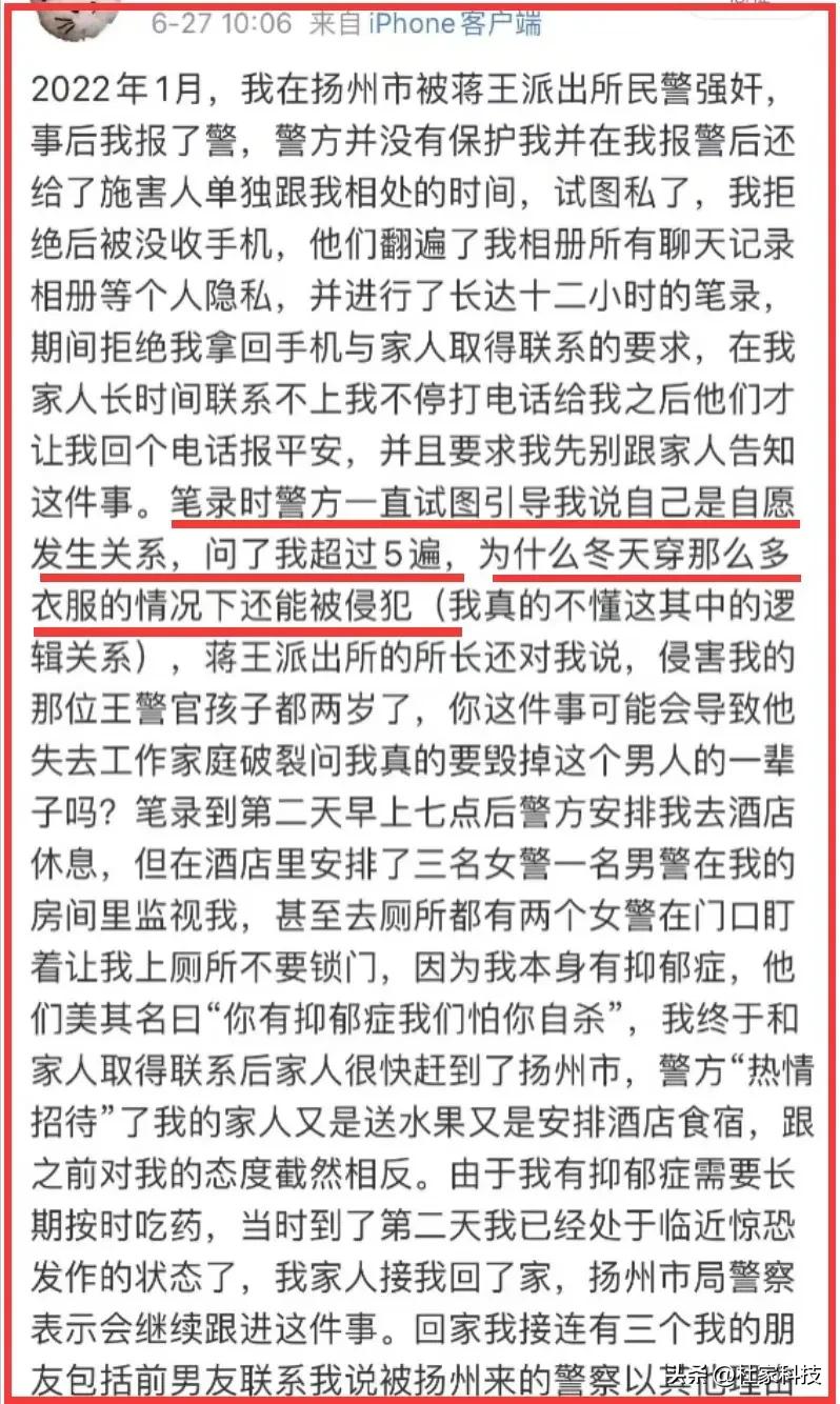 扬州民警强奸花季少女后续：女孩“*裤底**”被扒，大量私密照被爆