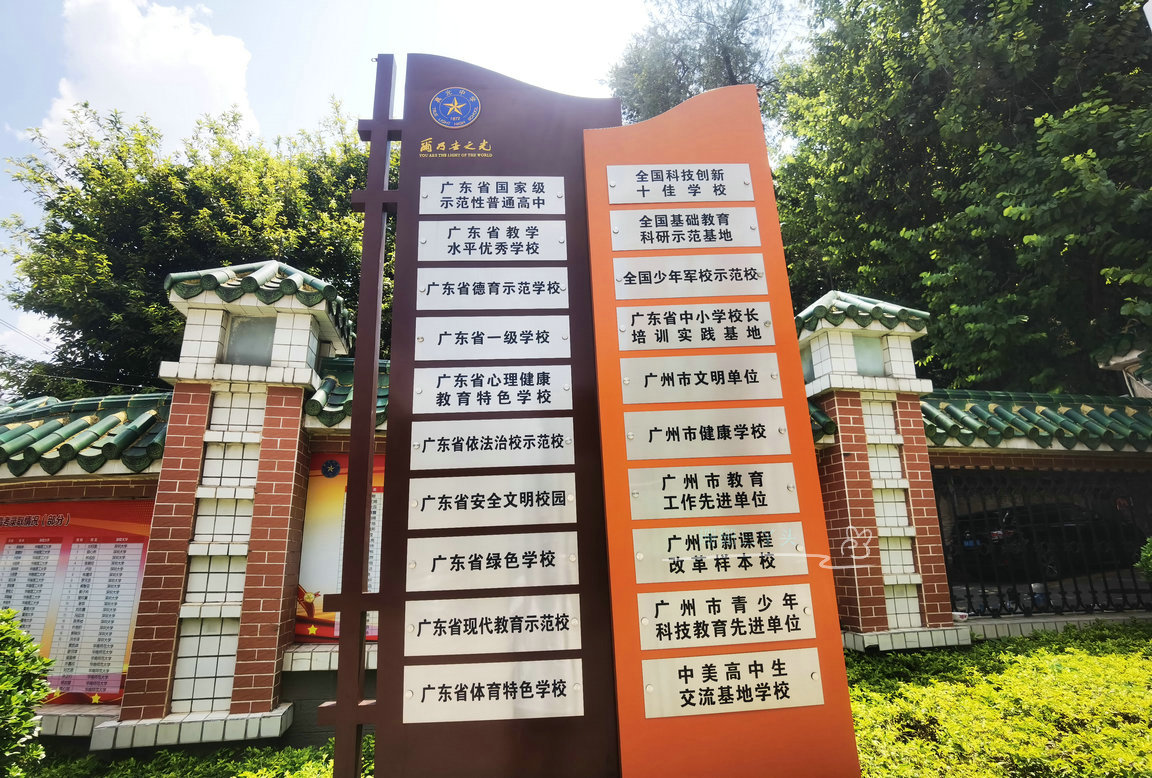 寻访百年老店旧址,探访学校广州