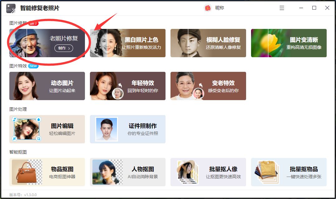 旧照片怎么修复成新照片,ai旧照片修复翻新手机软件