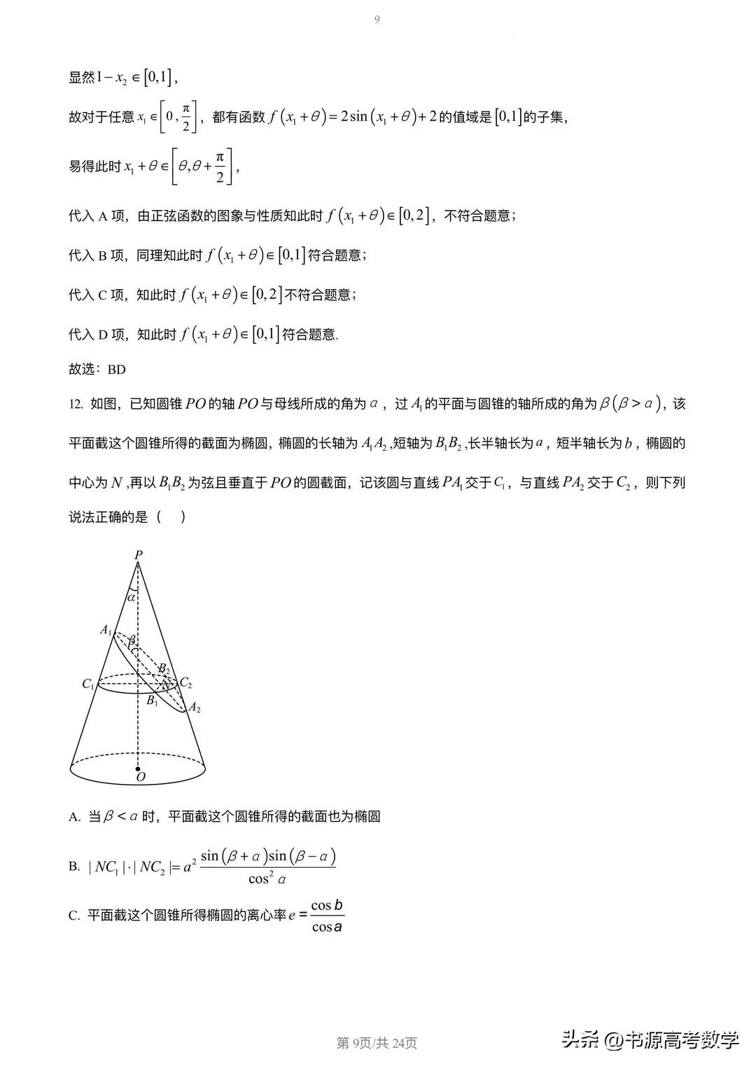 2023届高三冲刺预测卷二数学,2023届高三阶段测试二数学试卷