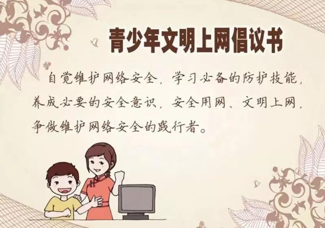 文明上网应该注意哪些,文明上网我们该怎么做