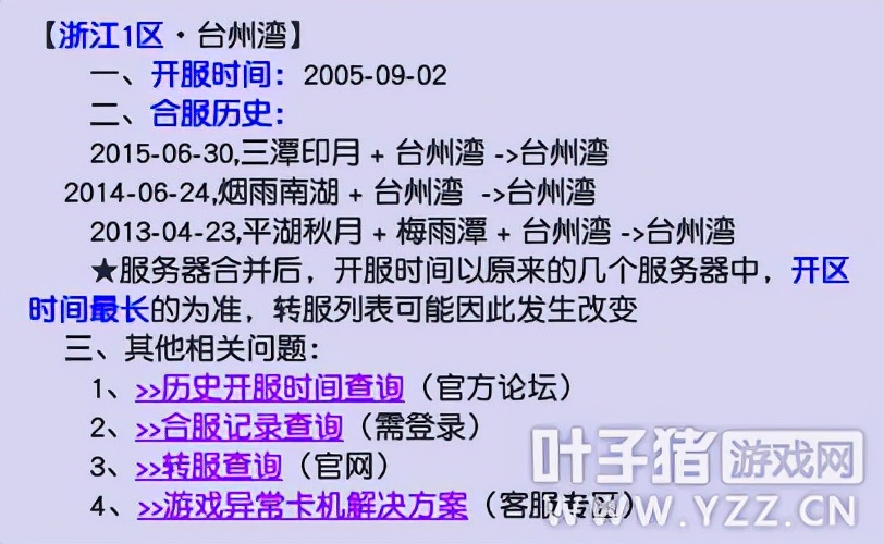 梦幻西游台州湾是哪个大区,梦幻西游现在火爆区排名