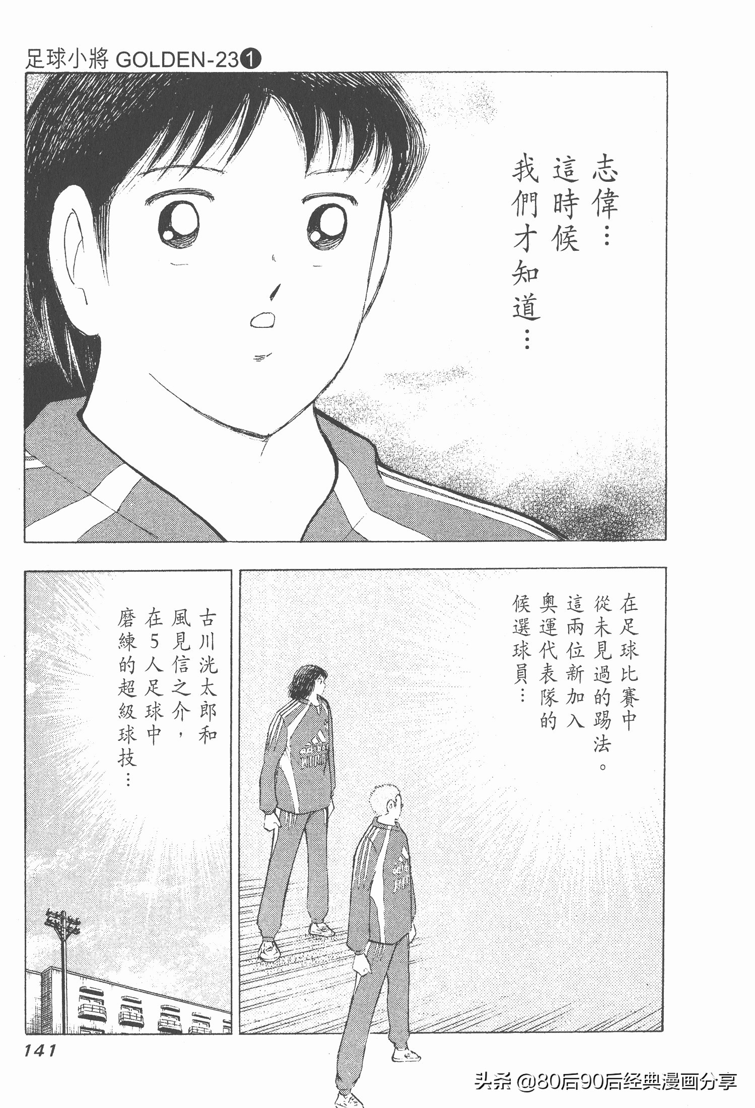 足球小將.GOLDEN-23卷001下