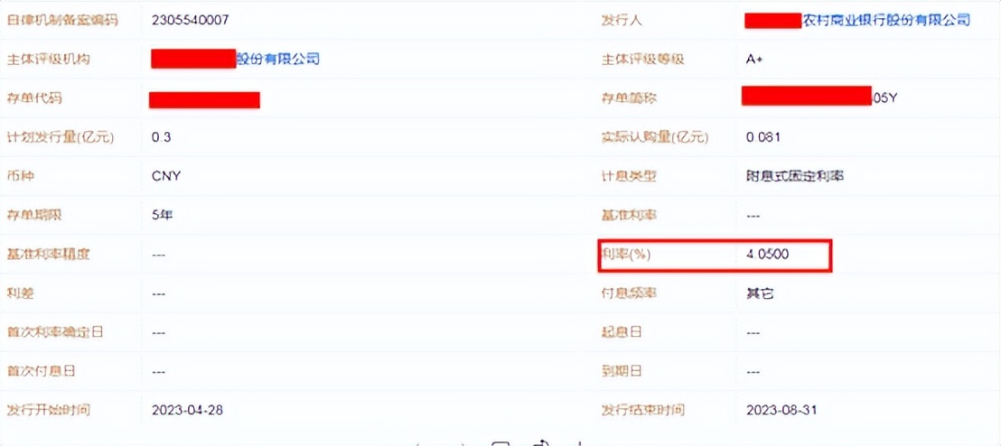 农商行存款利率3.9875%可以吗,农商行2023存款利率是多少