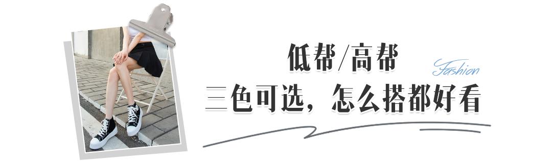 厚底帆布鞋女百搭显瘦,帆布鞋穿搭显瘦