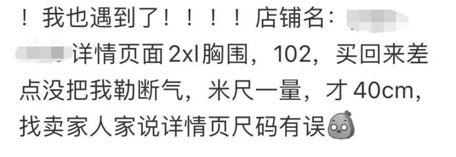 盘点女装尺码真的不要太离谱,女装尺码连明星都穿不上