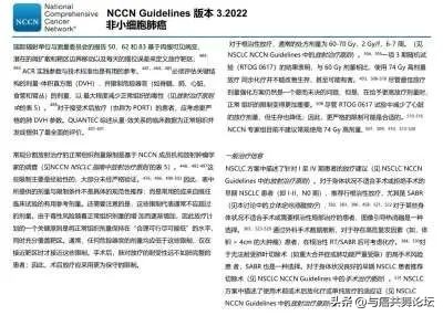 结合NCCN2022V3版指南谈谈放疗在治疗中的地位和应用