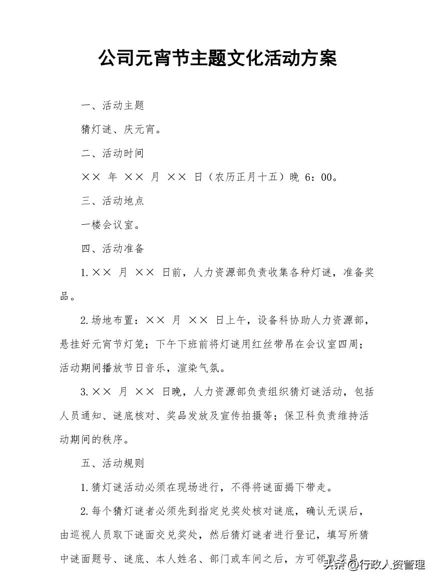 元宵节策划案活动背景,元宵节策划书模板
