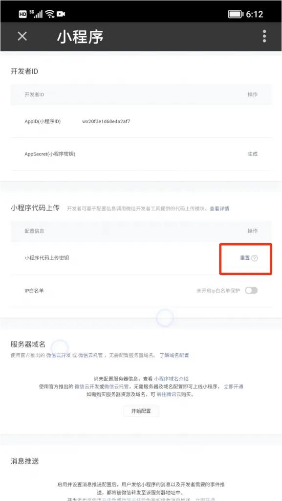 用君土母语编程在手机上创建、开发和发布个人微信小程序