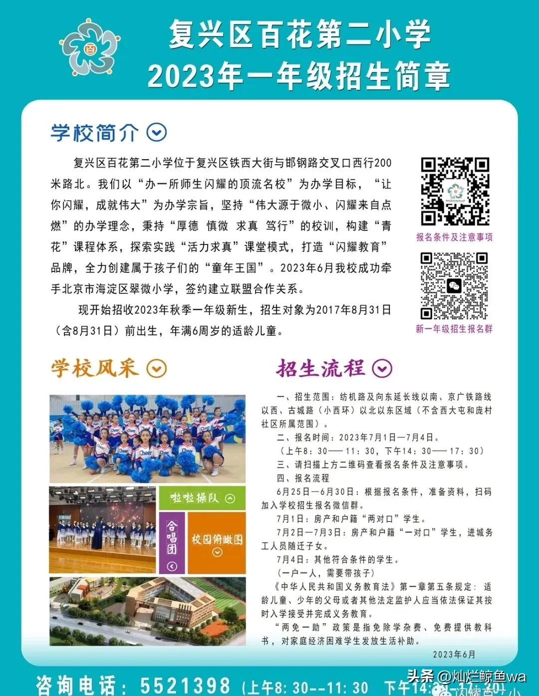 邯郸复兴小学招生简章,邯郸市复兴区小学按什么顺序招生