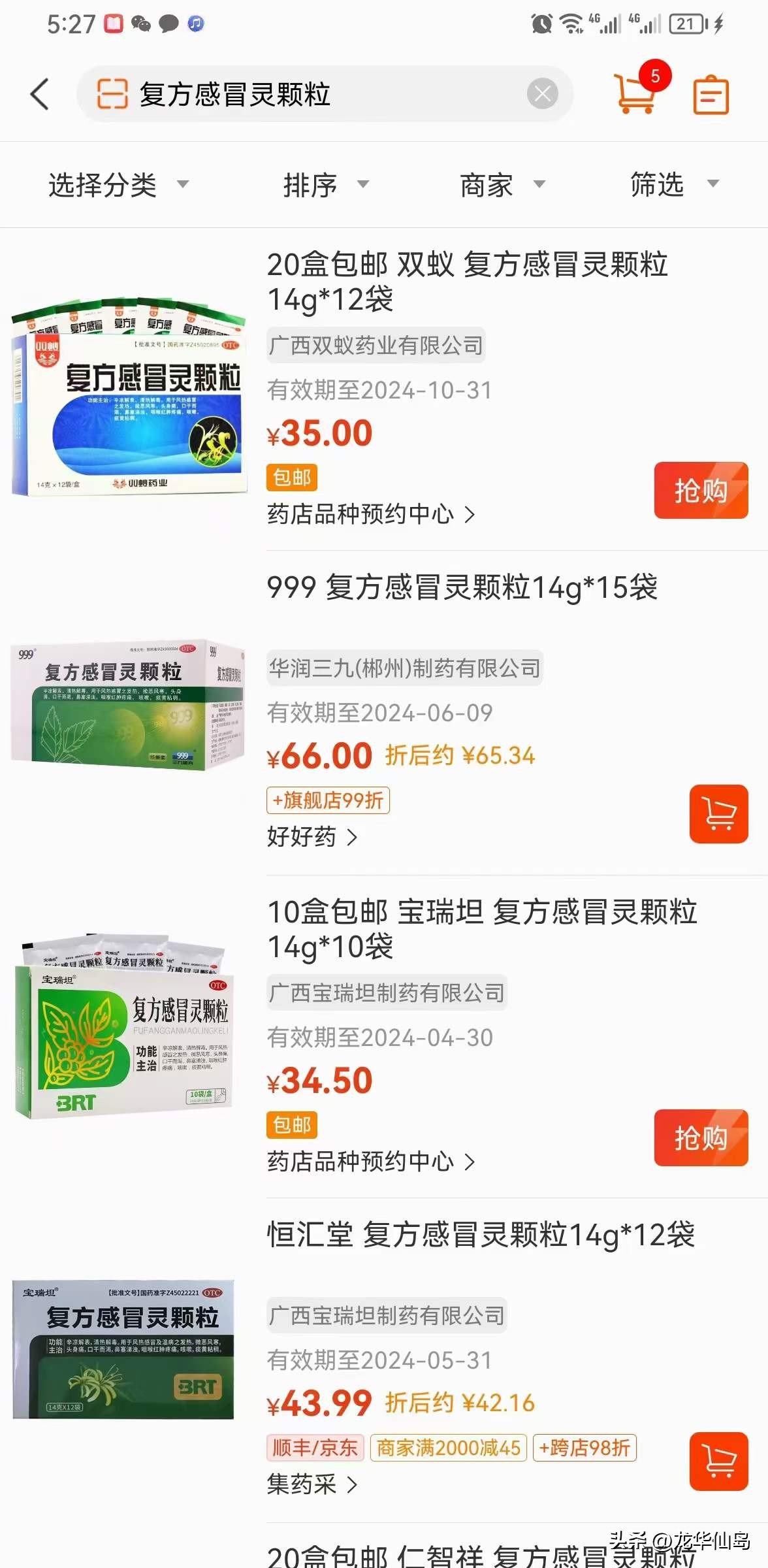 药师讲感冒用药,感冒药退烧药怎么选择
