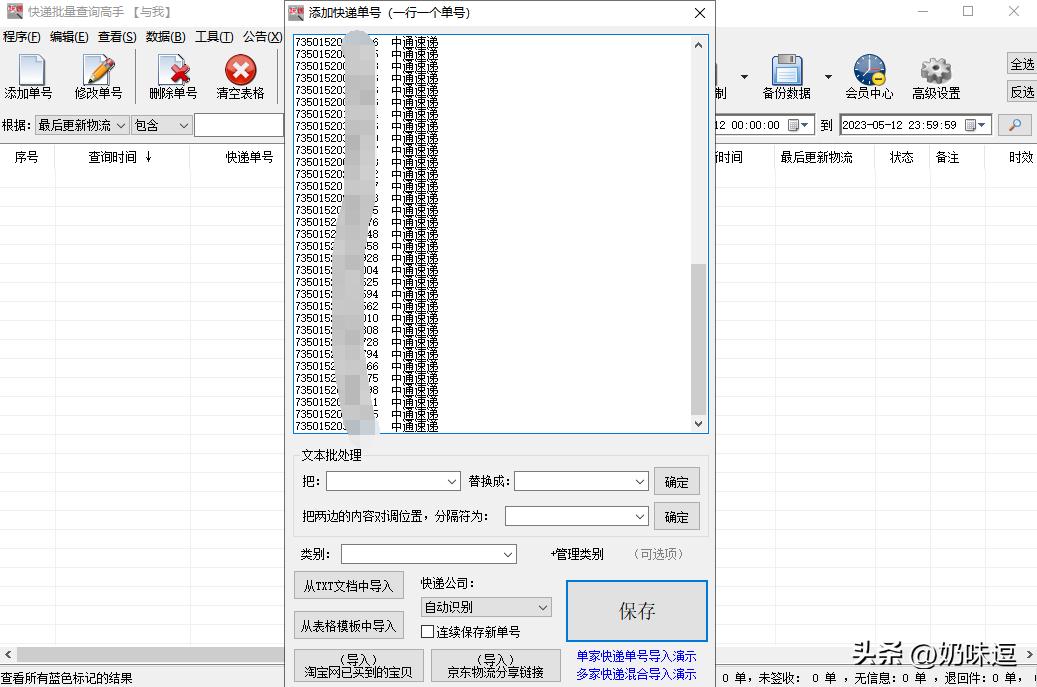 如何批量查快递单号查询,免费批量查询快递单号