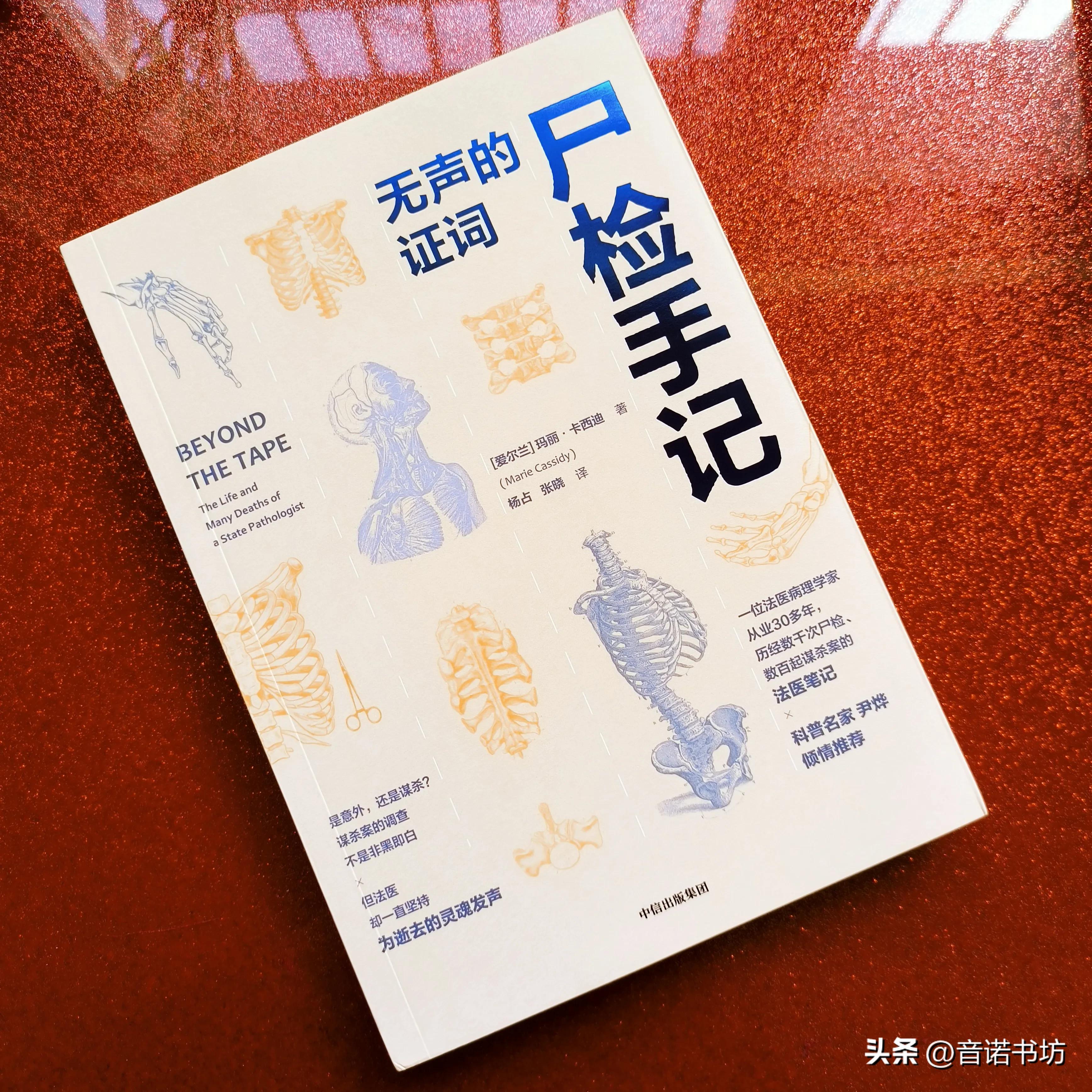 探索真相洞悉世事，打开暂新的视角，走进病理学家真实的人生故事